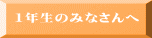 学年だより 
